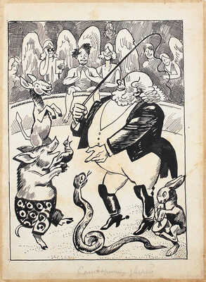 Радаков Алексей Александрович. Сотворение зверей. Иллюстрация для журнала «Крокодил» 